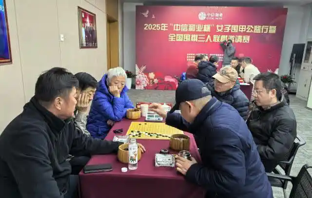 女子围甲联赛公益行暨三人联棋邀请赛落幕
